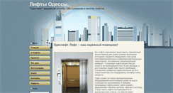 Desktop Screenshot of odeslift.ru